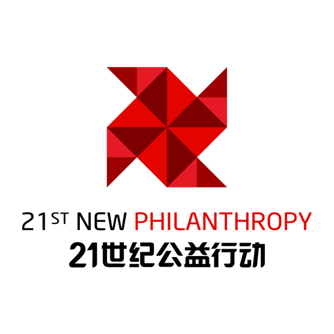 21世纪公益行动 21世纪公益行动