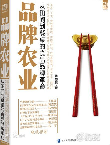 品牌农业 品牌农业