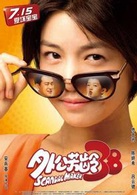 外公芳龄38
