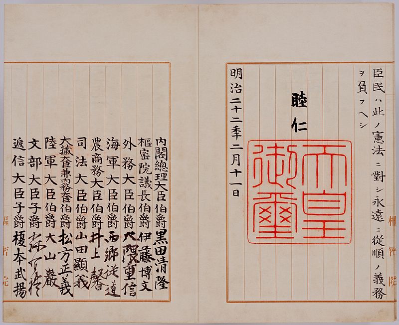 《大日本帝国宪法》 《大日本帝国宪法》