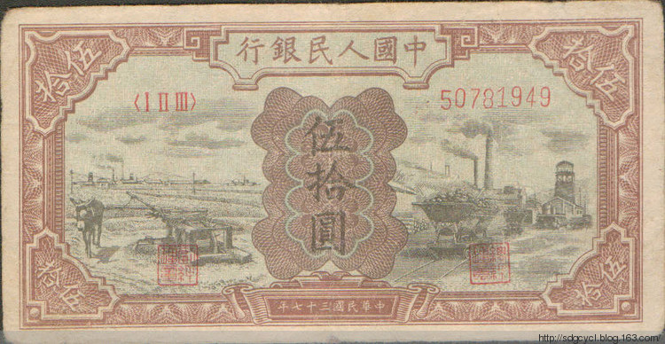 于川力收藏品·伍拾元 驴子与矿车正面 于川力收藏品·伍拾元 驴子与矿车正面