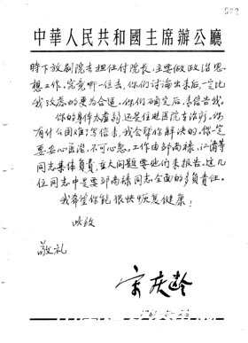 1961.5.25宋庆龄关于儿艺工作写给李云的信 1961.5.25宋庆龄关于儿艺工作写给李云的信