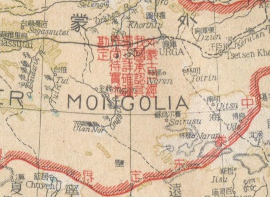 独立后民国出版外蒙古地图1949 独立后民国出版外蒙古地图1949