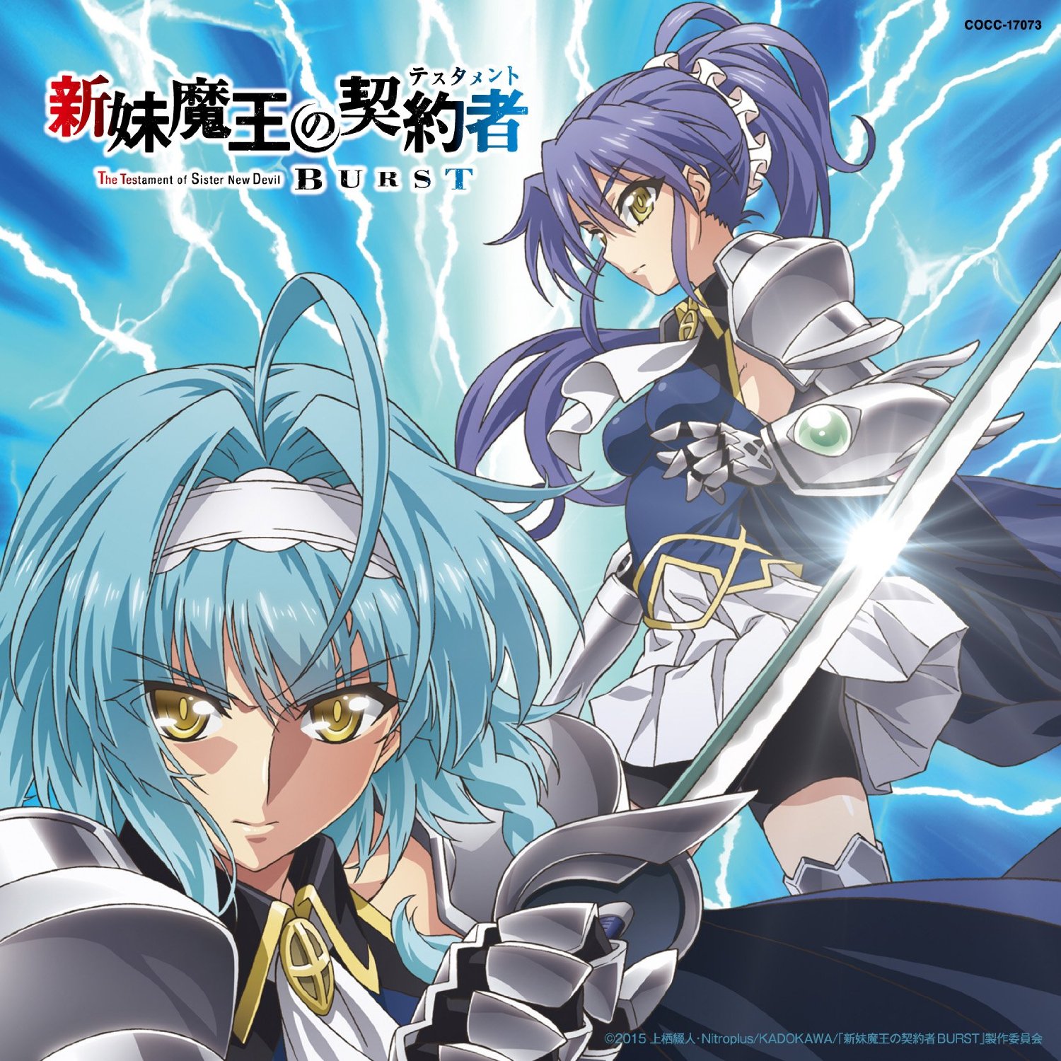新妹魔王的契约者 BURST