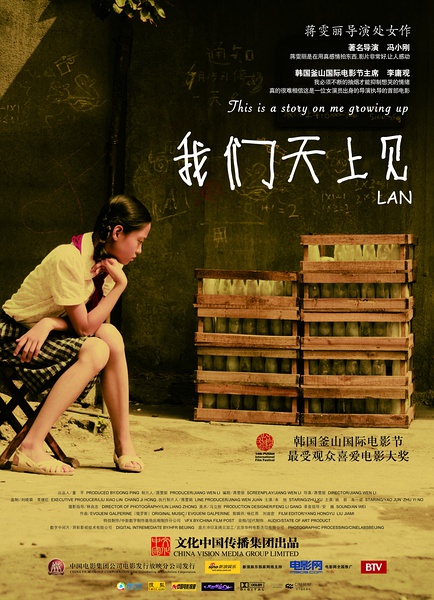 我们天上见 我们天上见