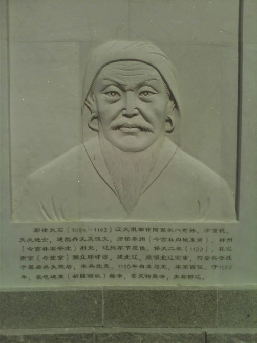 耶律大石 耶律大石