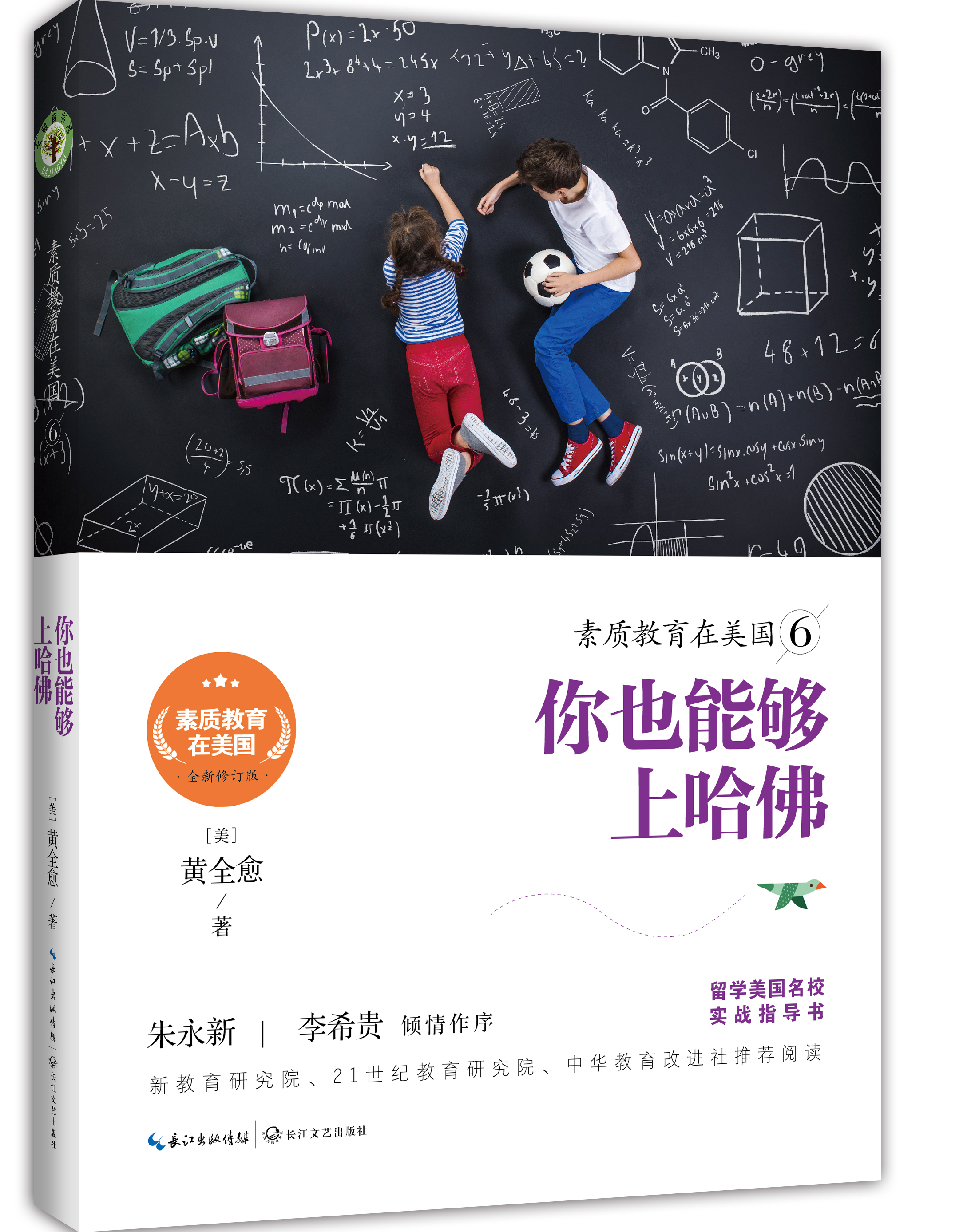 素质教育在美国6：你也能够上哈佛
