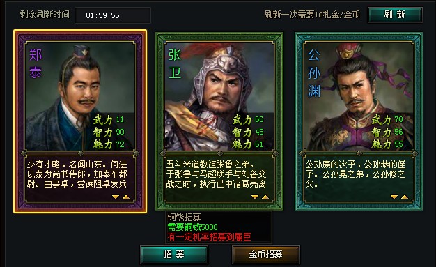 酒馆招募武将 酒馆招募武将