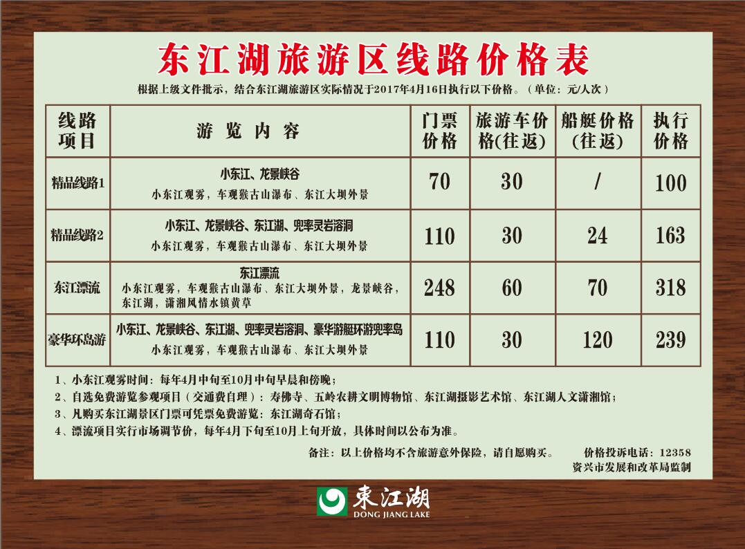 东江湖(湖南资兴市湖名) 东江湖(湖南资兴市湖名)