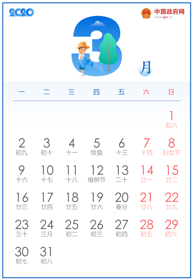 国务院办公厅关于2020年部分节假日安排的通知