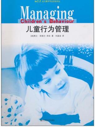 儿童行为管理/幼儿教师专业发展译丛 儿童行为管理/幼儿教师专业发展译丛