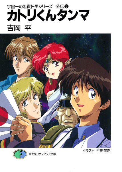 富士见Fantasia文库