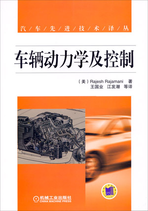 车辆动力学及控制 车辆动力学及控制