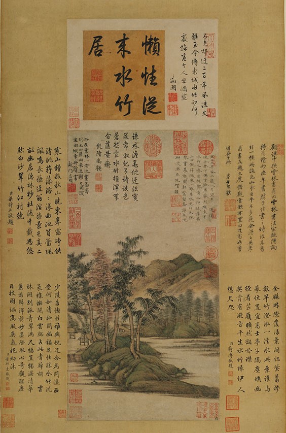 《水竹居图》 《水竹居图》