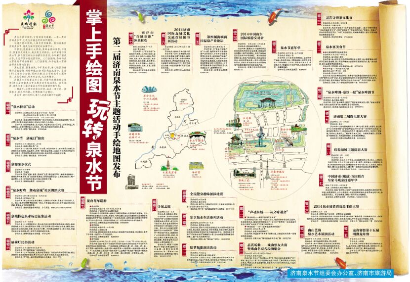 济南第二届泉水节 济南第二届泉水节