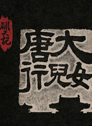 冯聪(中国内地男演员)