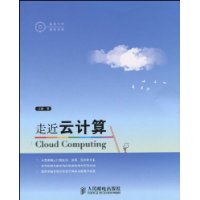 走近云计算 走近云计算