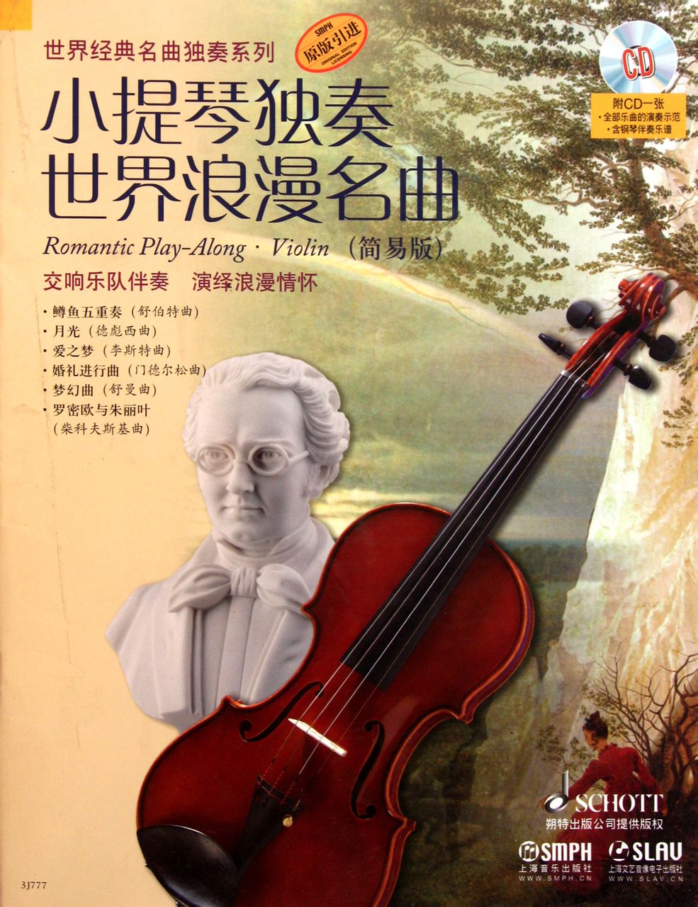 小提琴独奏世界浪漫名曲 小提琴独奏世界浪漫名曲