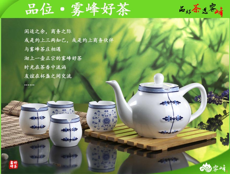品位·雾峰好茶 品位·雾峰好茶