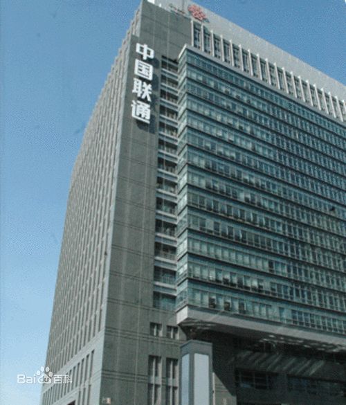 中国联通 中国联通