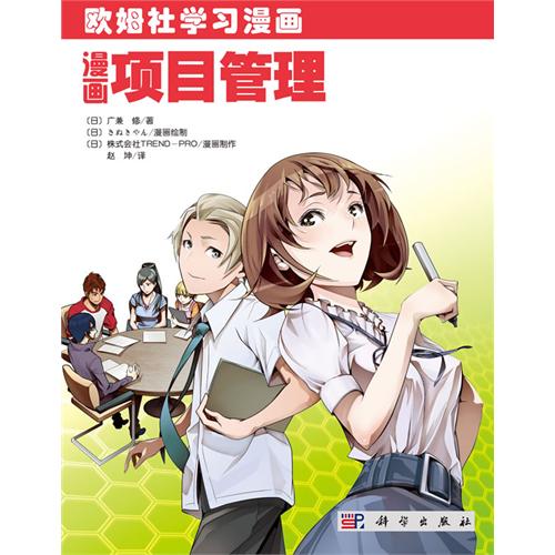 欧姆社学习漫画:漫画项目管理 欧姆社学习漫画:漫画项目管理