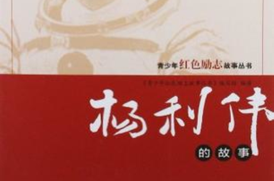 杨利伟的故事 杨利伟的故事
