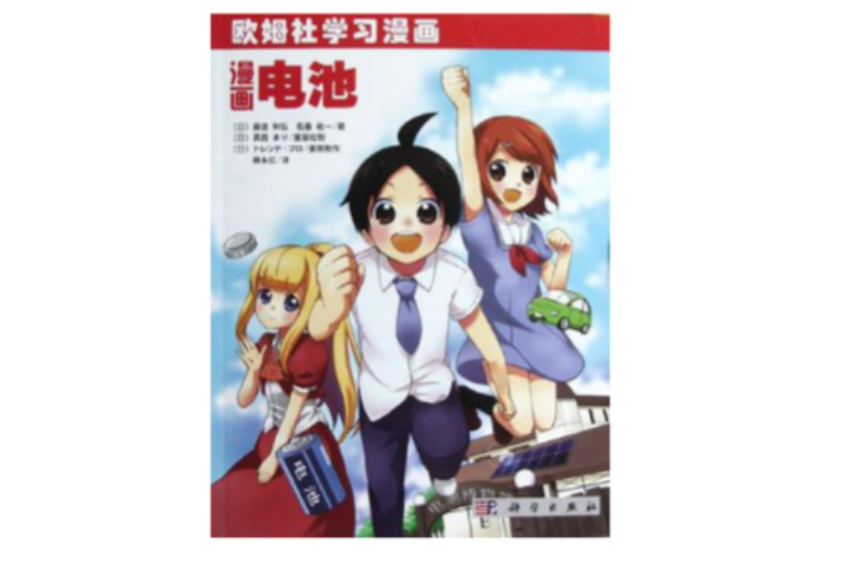 漫画电池 漫画电池
