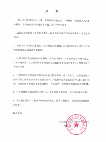 何洁公司发表声明 何洁公司发表声明