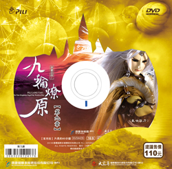 霹雳狼烟之九轮燎原