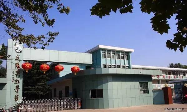 彩虹中学 彩虹中学