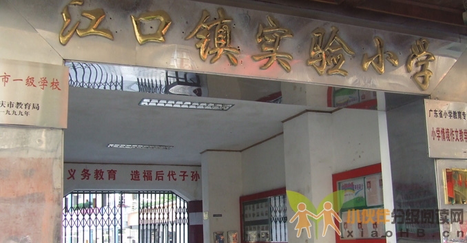 封开县江口镇实验国小 封开县江口镇实验国小