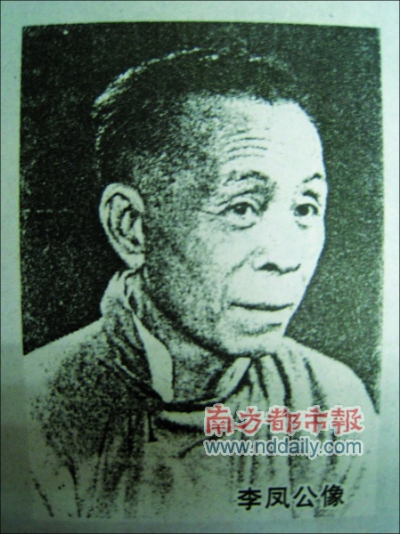 李凤廷 李凤廷