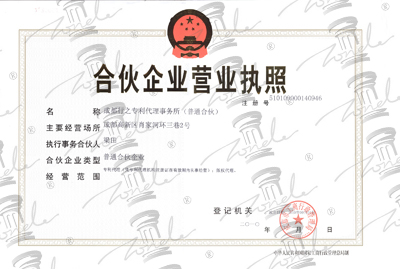 成都行之专利代理事务所 成都行之专利代理事务所