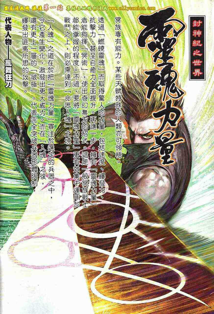 封神纪(郑健和、邓志辉创作漫画) 封神纪(郑健和、邓志辉创作漫画)