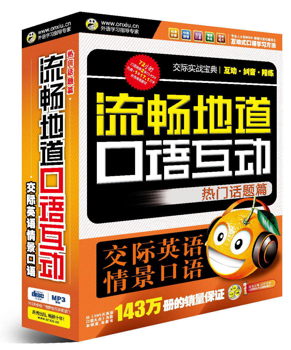交际英语情景口语(热门话题篇) 交际英语情景口语(热门话题篇)