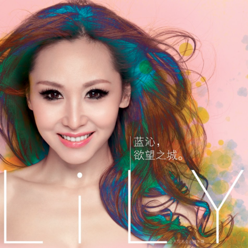 欲望之城(2012年蓝沁歌曲) 欲望之城(2012年蓝沁歌曲)