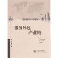 服务外包产业链 服务外包产业链