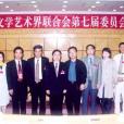 广州市文联 广州市文联