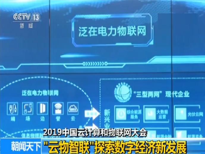 2019中国云计算和物联网大会 2019中国云计算和物联网大会