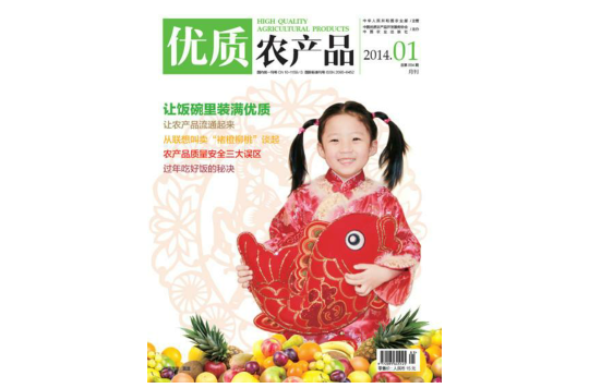 优质农产品 优质农产品