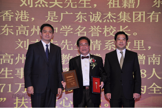 刘杰夫先生获得“南方.华人慈善人物”奖 刘杰夫先生获得“南方.华人慈善人物”奖