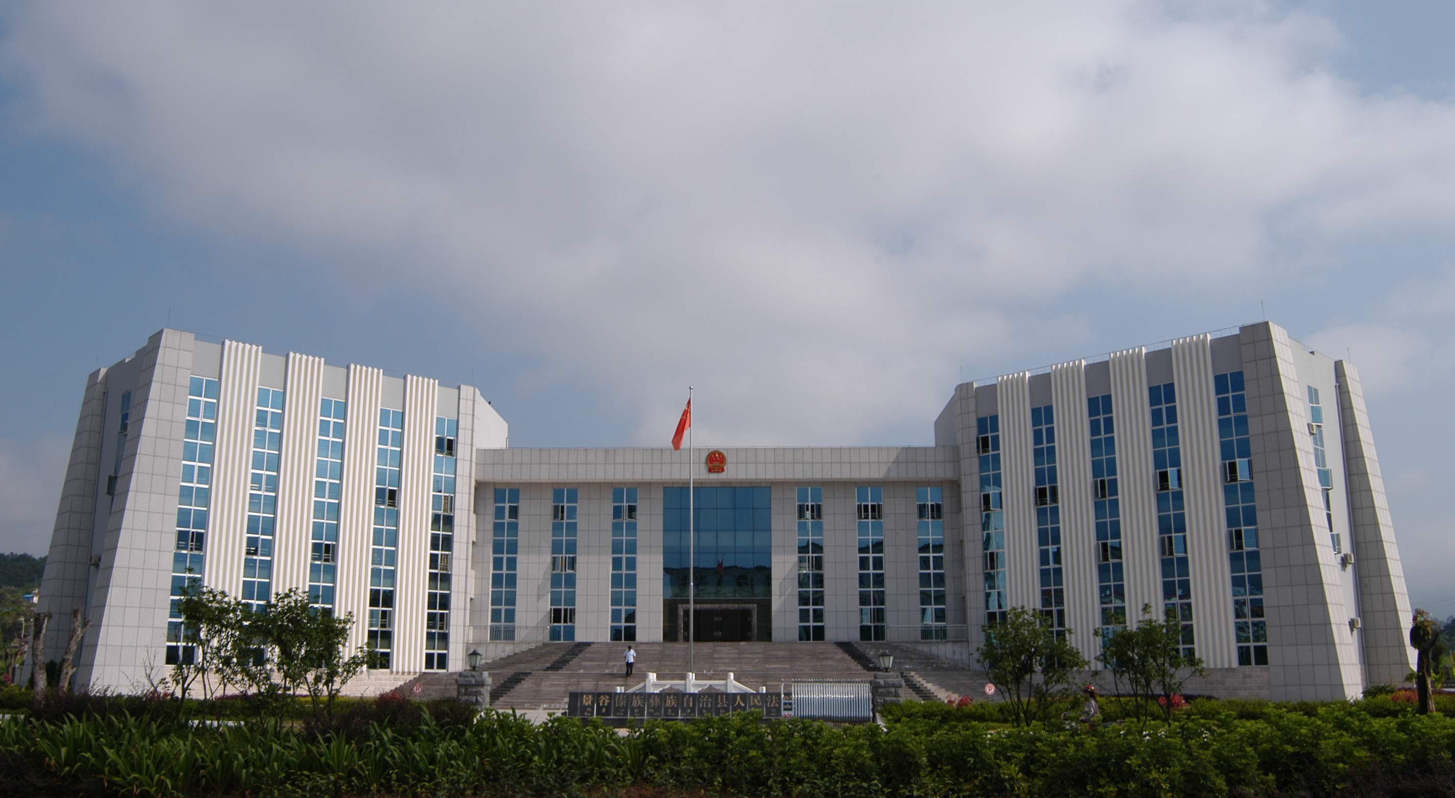 景谷傣族彝族自治县人民法院 景谷傣族彝族自治县人民法院
