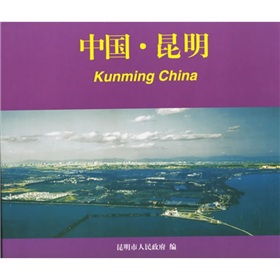 中国·昆明 中国·昆明