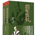 织田信长(山冈庄八创作的时代小说) 织田信长(山冈庄八创作的时代小说)