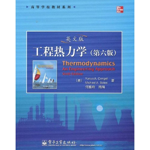 工程热力学书籍 工程热力学书籍