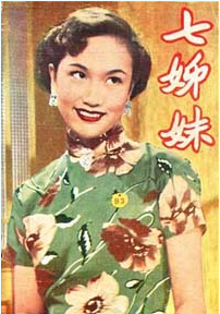 葛兰处女作《七姊妹》电影特刊封面 葛兰处女作《七姊妹》电影特刊封面