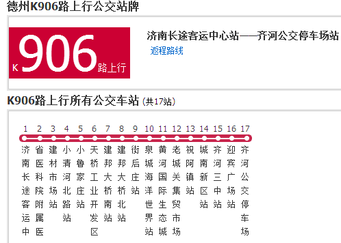 德州公交K906路 德州公交K906路