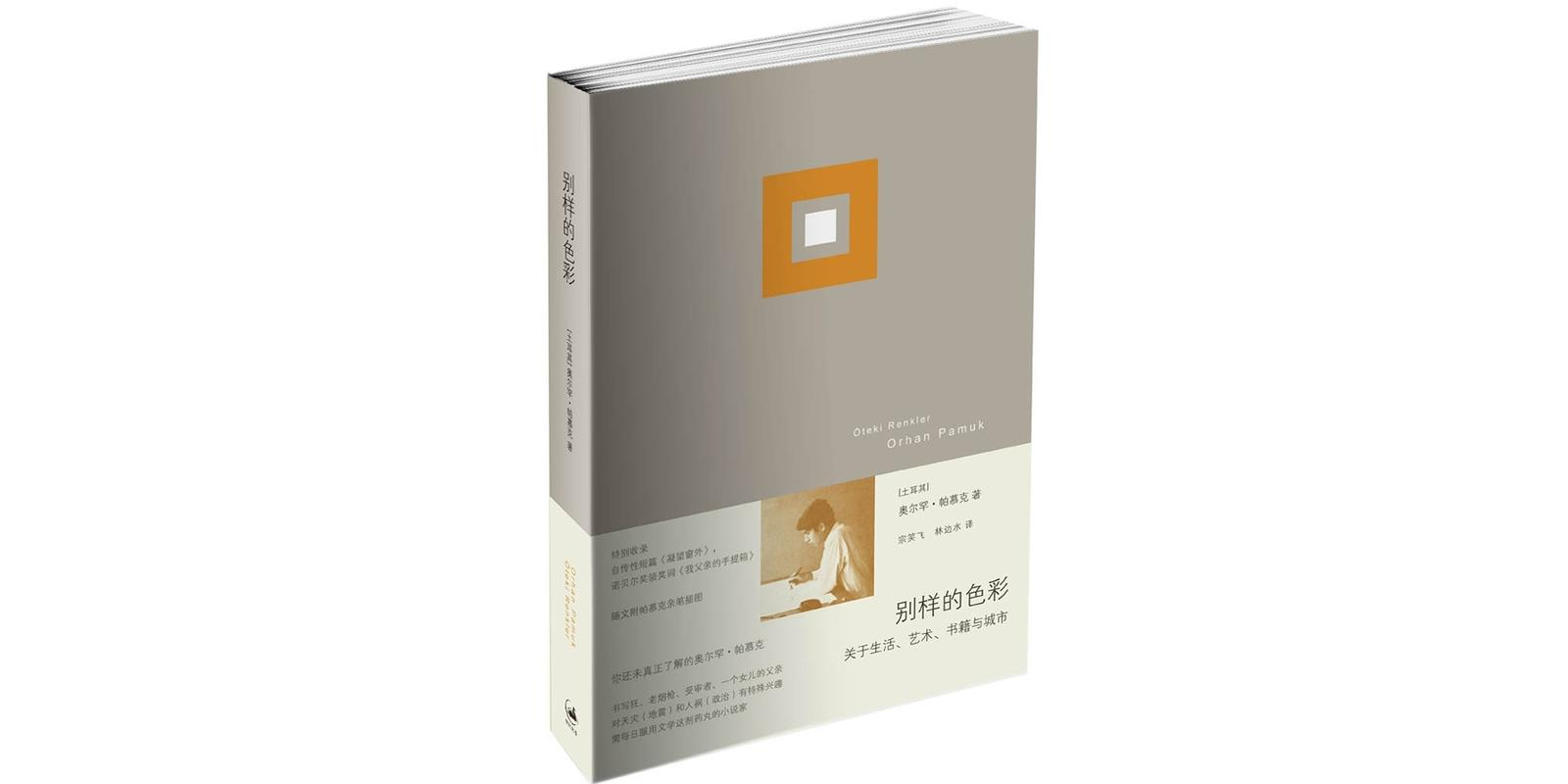 别样的色彩:关于生活、艺术、书籍与城市 别样的色彩:关于生活、艺术、书籍与城市
