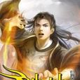造神10 造神10