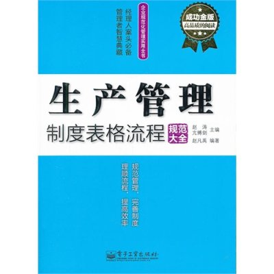 生产管理制度表格流程规範大全 生产管理制度表格流程规範大全